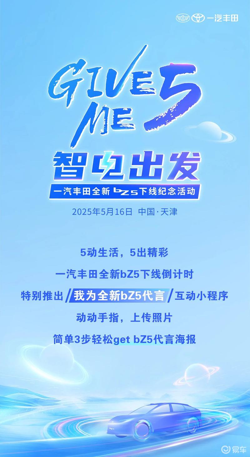 一汽丰田bZ5将于5月16日下线 6月正式上市  第2张