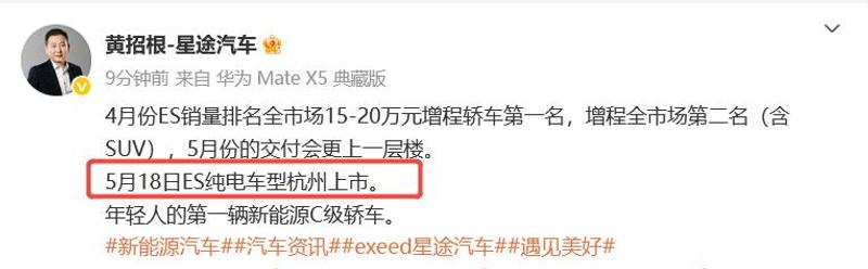 2025款星途星纪元ES纯电版将于5月18日上市 预售19.98万起  第2张