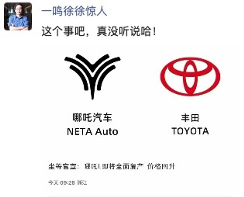网传丰田将收购哪吒汽车 丰田高管回应：真没听说  第2张
