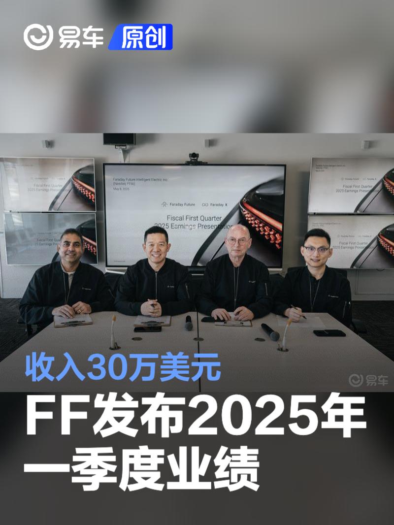 FF发布2025年一季度业绩 收入30万美元  第1张