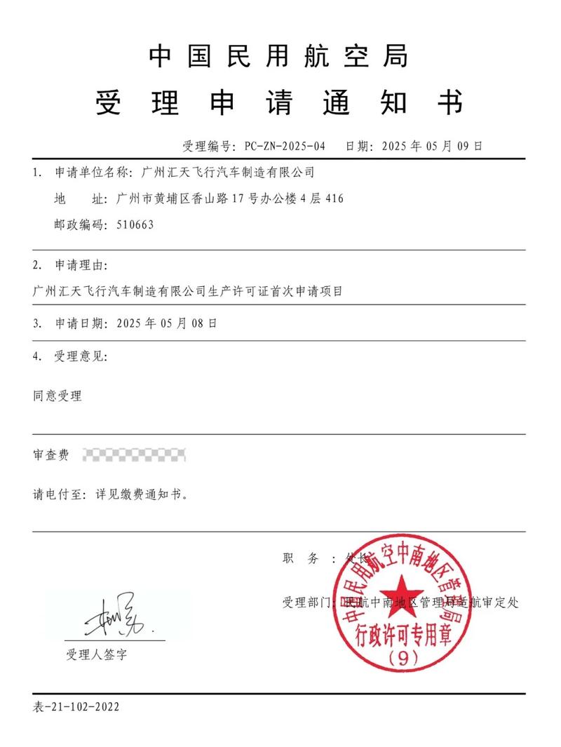 小鹏汇天陆地航母飞行体生产许可证（PC）申请获局方受理  第2张