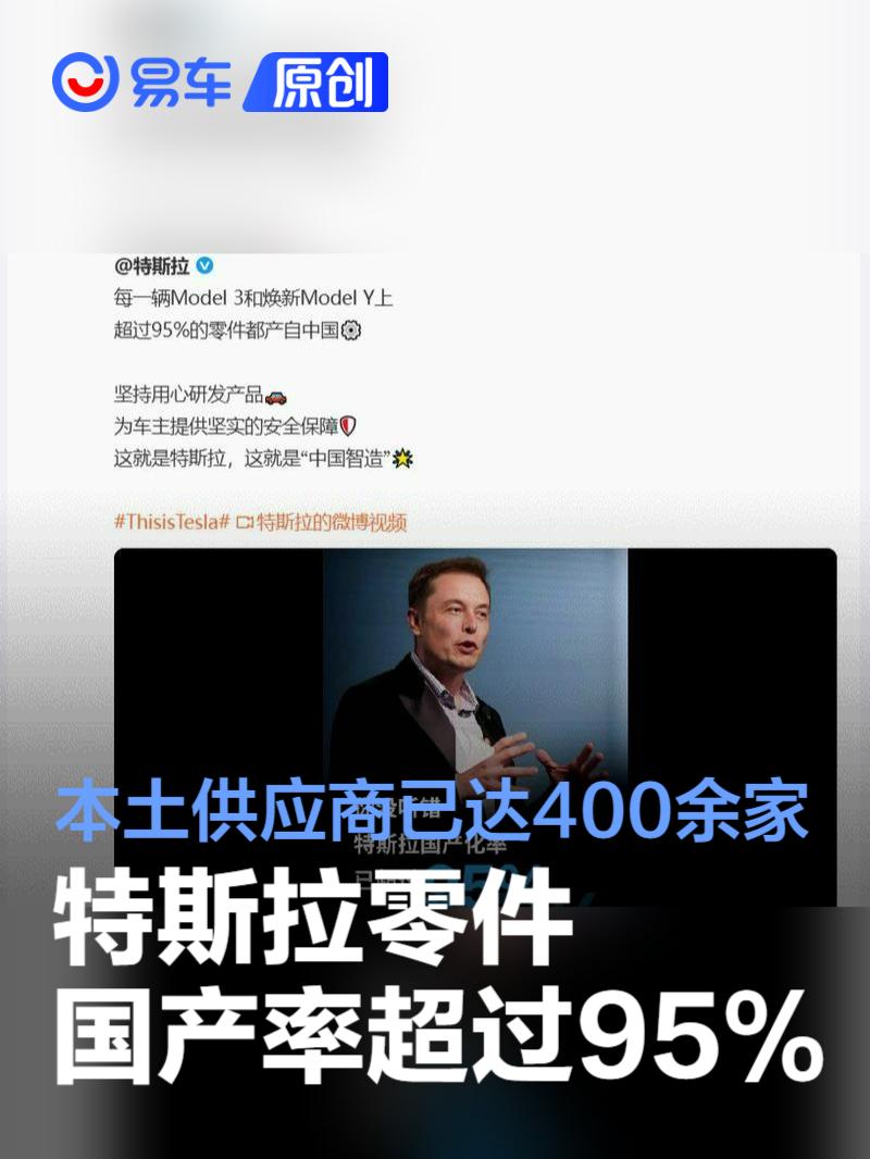 特斯拉零件国产率超过95% 本土供应商已达400余家  第1张