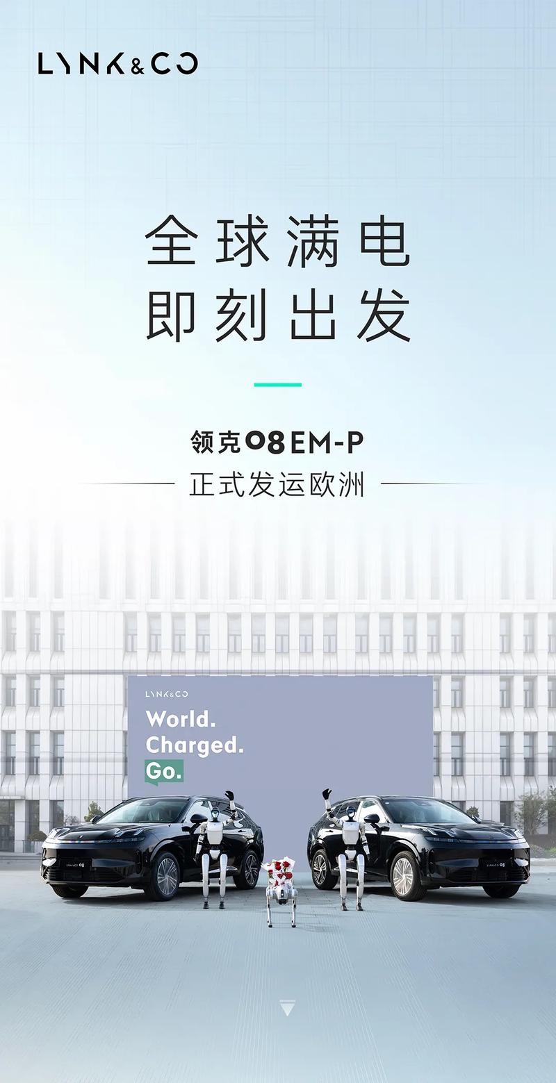 领克08 EM-P正式发运欧洲 计划6月开启交付  第2张