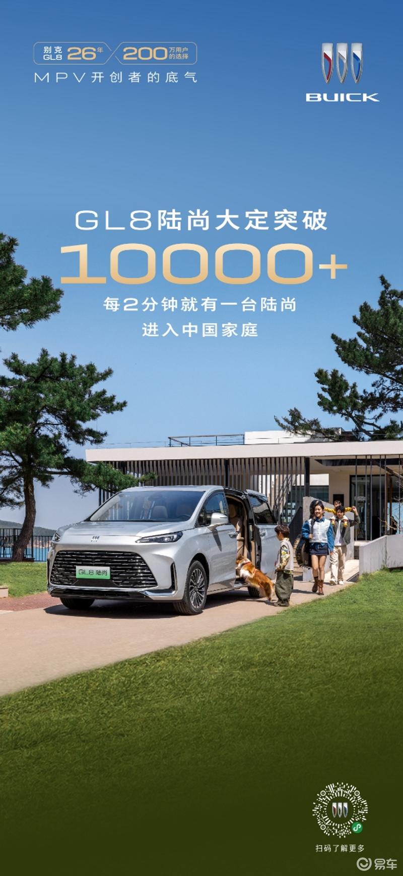 别克GL8陆尚推“破万感恩”限时购车权益 上市两周大定破万  第3张