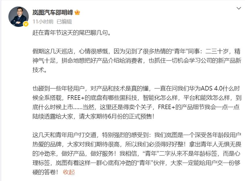 岚图FREE+将于6月预售 首搭华为ADS 4+鸿蒙座舱5.0  第2张