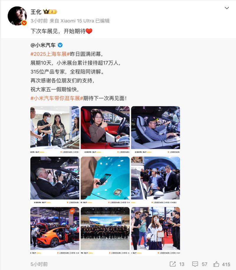 小米高管：小米YU7 下次车展见  第2张