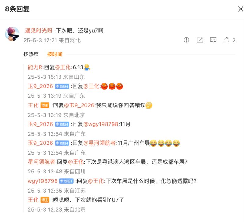 小米高管：小米YU7 下次车展见  第3张