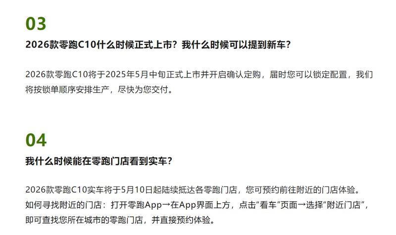2026款零跑C10将于5月中旬上市 预售价12.98万起  第2张