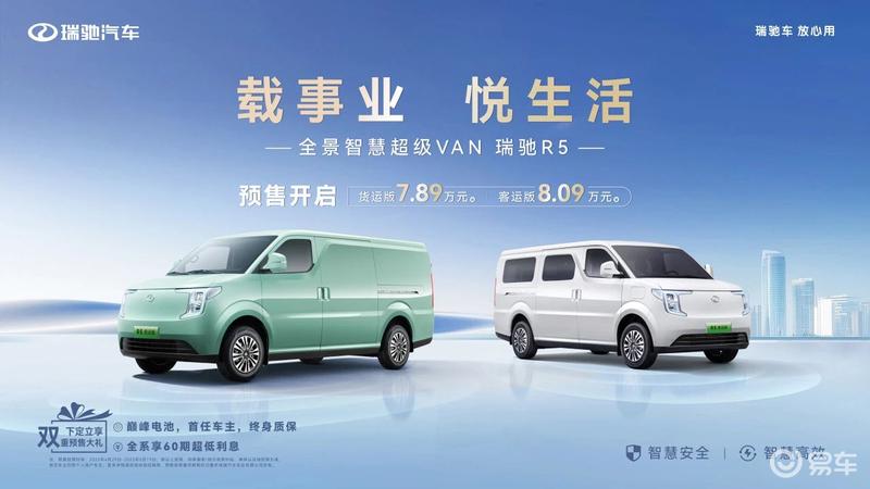 瑞驰R5开启预售 预售价7.89万元起  第2张