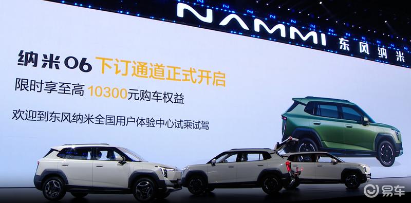 东风纳米06正式开启预售 预售价8.99万元起  第3张