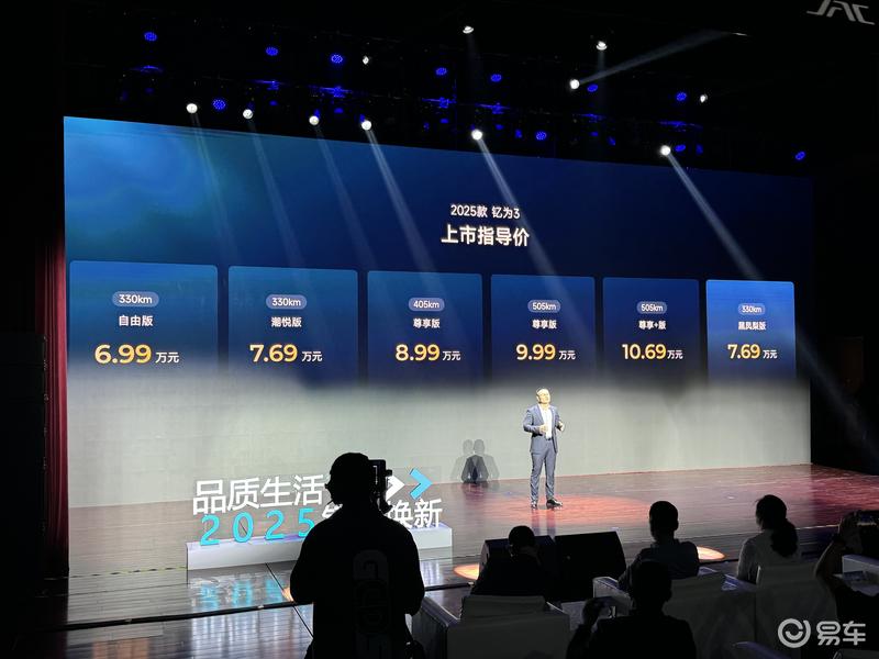 2025款江淮钇为3上市 售价6.99万元起  第2张