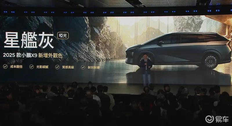 2025上海车展：2025款小鹏X9开启交付  第8张