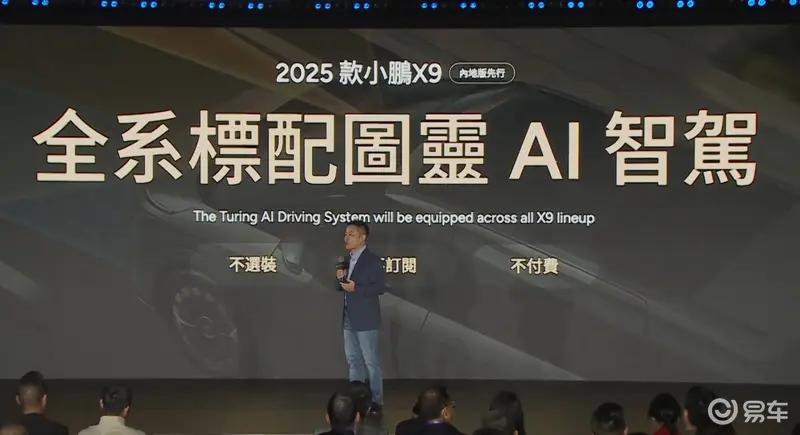 2025上海车展：2025款小鹏X9开启交付  第15张