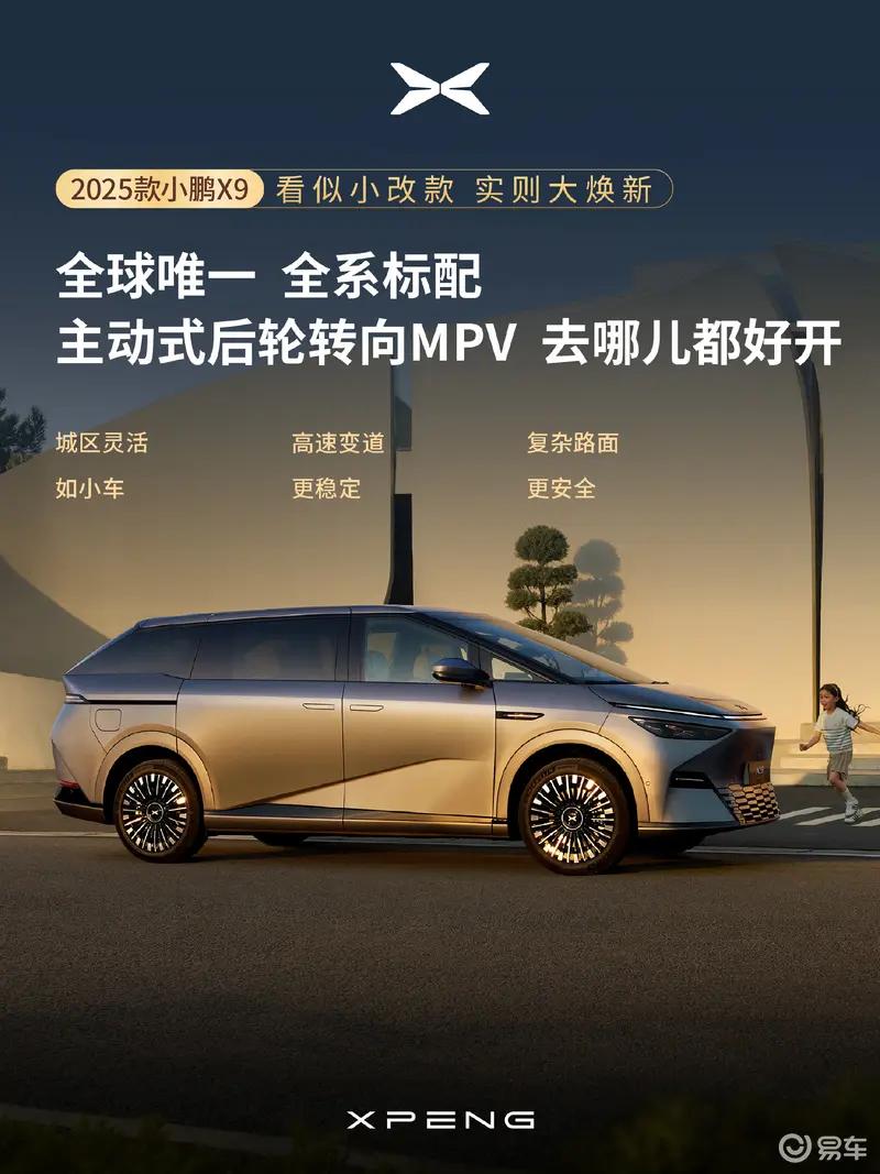 2025上海车展：2025款小鹏X9开启交付  第19张