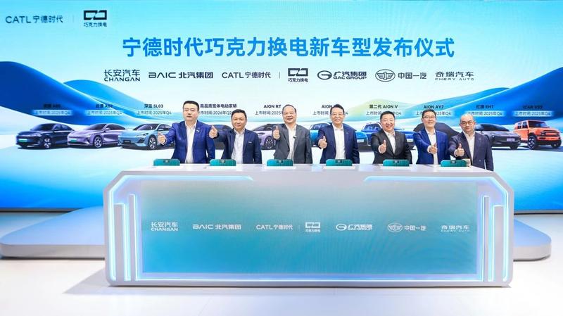 2025上海车展：宁德时代携手五家车企发布10款巧克力换电车型  第2张