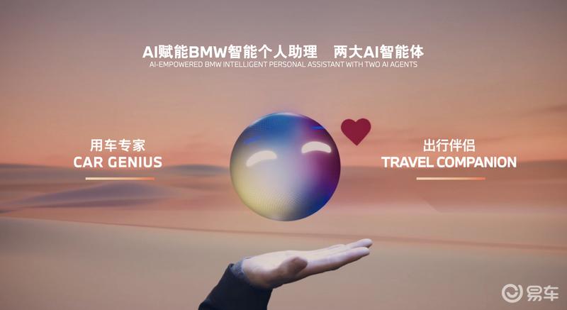 2025上海车展：两大BMW定制AI智能体首发  第2张