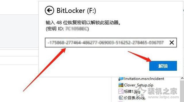 Win10系统打开磁盘提示输入48位恢复密钥以解锁此驱动器解决方法  第3张