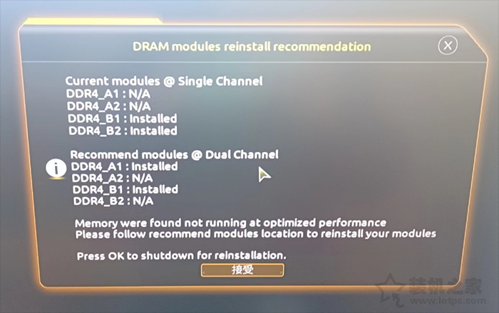 开机提示DRAM modules reinstall recommendation解决方法  第1张