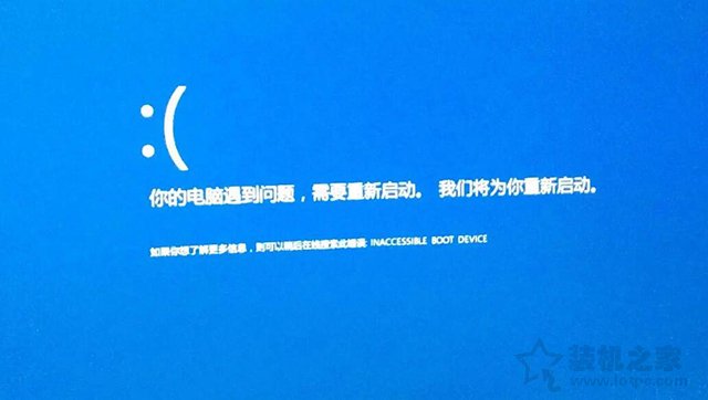Win10电脑开机蓝屏inaccessible boot device的解决方法  第1张