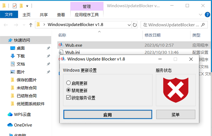 Win11 Win10关闭自动更新系统方法，一键关闭Windows自动更新  第2张