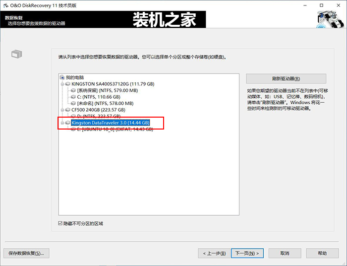 电脑怎么恢复删除的文件？文件被删除或格式化后恢复数据教程  第6张