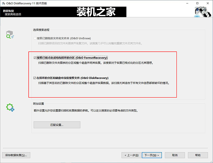 电脑怎么恢复删除的文件？文件被删除或格式化后恢复数据教程  第7张