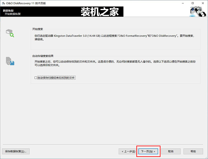 电脑怎么恢复删除的文件？文件被删除或格式化后恢复数据教程  第8张