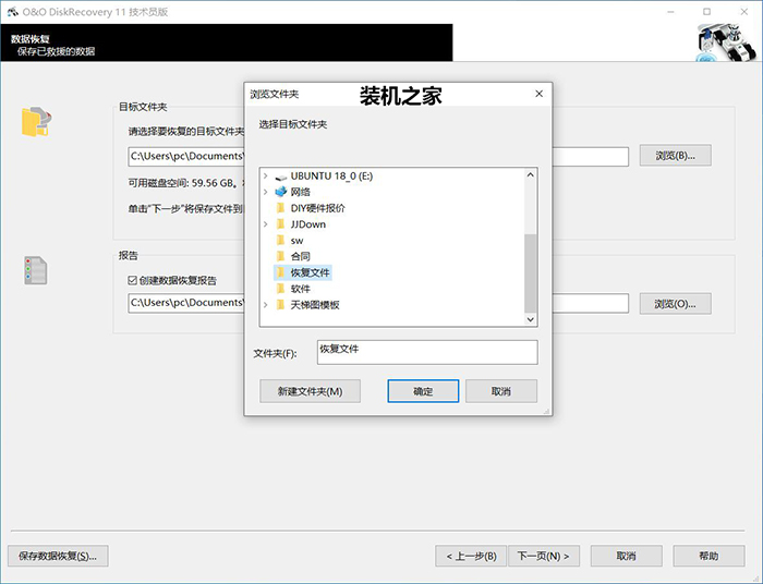 电脑怎么恢复删除的文件？文件被删除或格式化后恢复数据教程  第11张