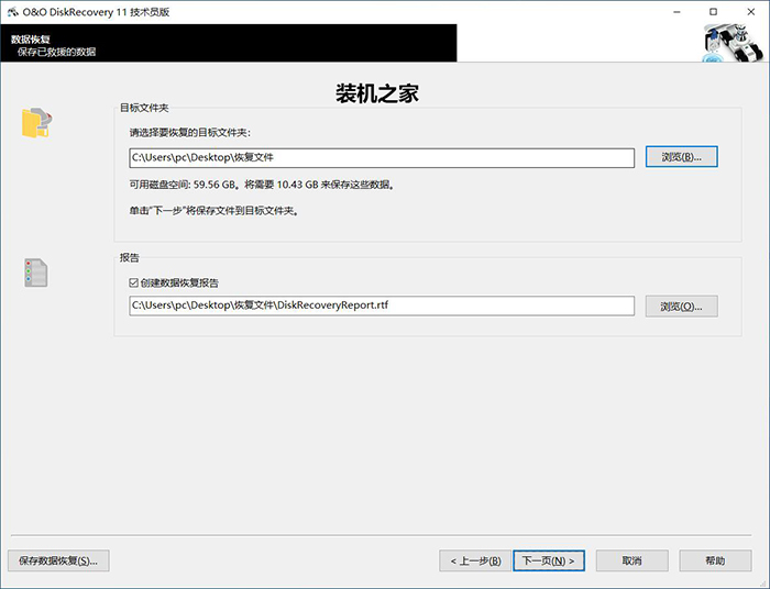 电脑怎么恢复删除的文件？文件被删除或格式化后恢复数据教程  第12张