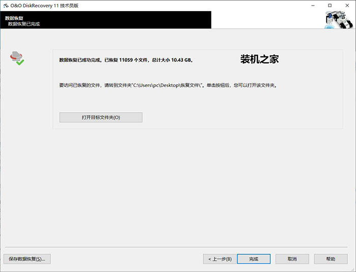 电脑怎么恢复删除的文件？文件被删除或格式化后恢复数据教程  第14张