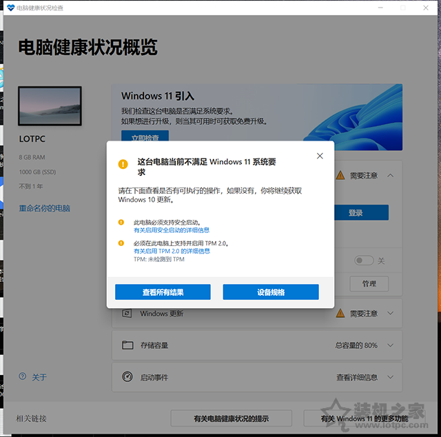 Win10如何升级Win11系统？Windows10升级至Windows11图文教程  第2张