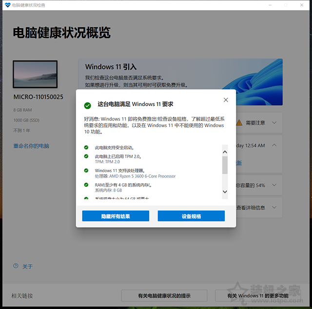 Win10如何升级Win11系统？Windows10升级至Windows11图文教程  第3张