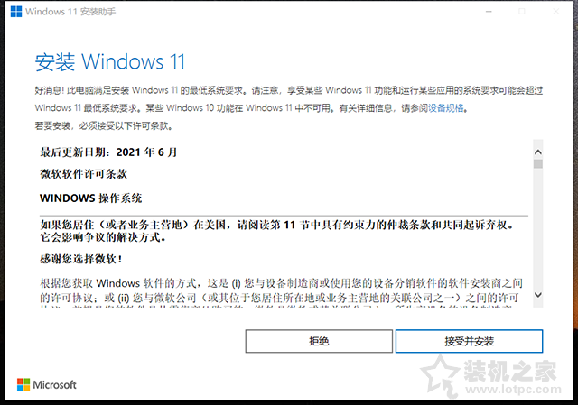 Win10如何升级Win11系统？Windows10升级至Windows11图文教程  第4张