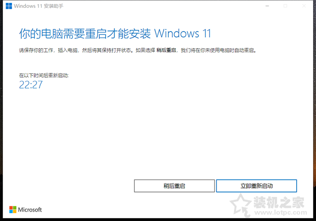 Win10如何升级Win11系统？Windows10升级至Windows11图文教程  第6张