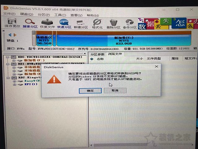 传统Legacy引导+MBR硬盘格式无损转换UEFI+GPT的操作方法  第9张
