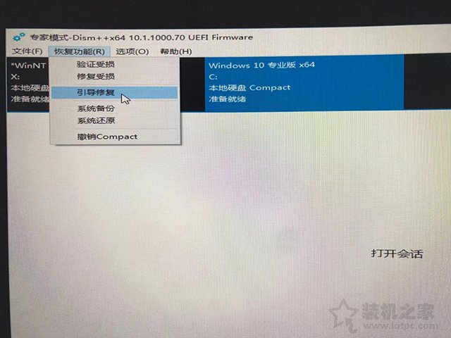 传统Legacy引导+MBR硬盘格式无损转换UEFI+GPT的操作方法  第14张