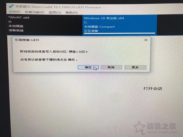 传统Legacy引导+MBR硬盘格式无损转换UEFI+GPT的操作方法  第15张