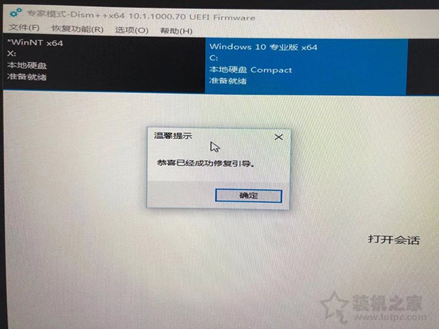 传统Legacy引导+MBR硬盘格式无损转换UEFI+GPT的操作方法  第16张
