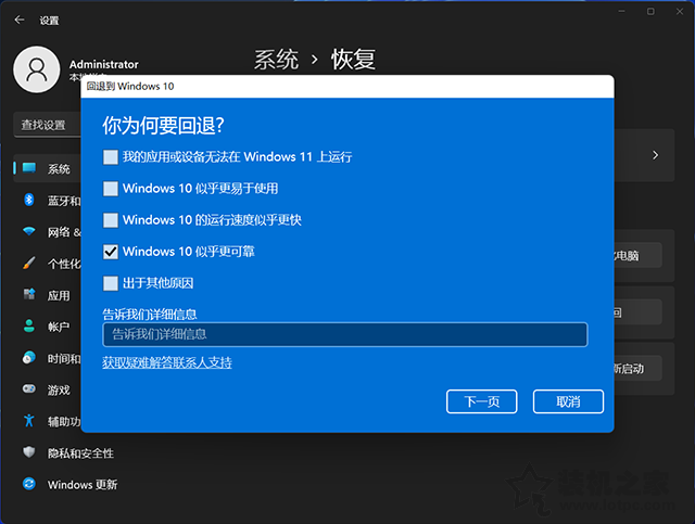 电脑安装完Win11怎么退回Win10？更新Win11如何回退Win10的方法  第5张