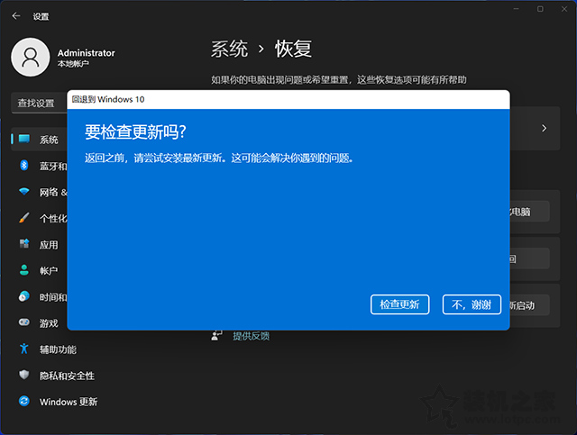 电脑安装完Win11怎么退回Win10？更新Win11如何回退Win10的方法  第6张