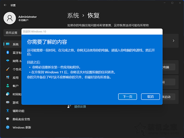 电脑安装完Win11怎么退回Win10？更新Win11如何回退Win10的方法  第7张