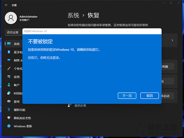电脑安装完Win11怎么退回Win10？更新Win11如何回退Win10的方法  第8张