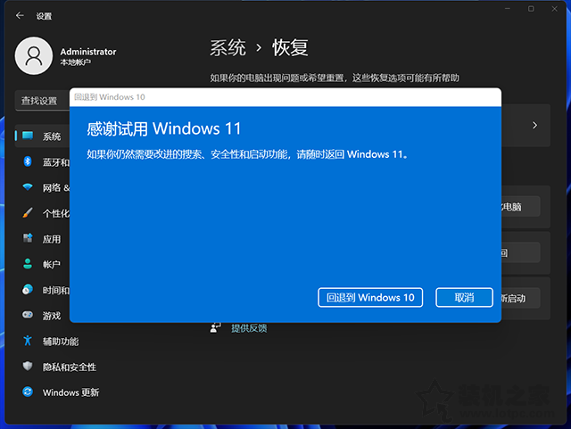电脑安装完Win11怎么退回Win10？更新Win11如何回退Win10的方法  第9张