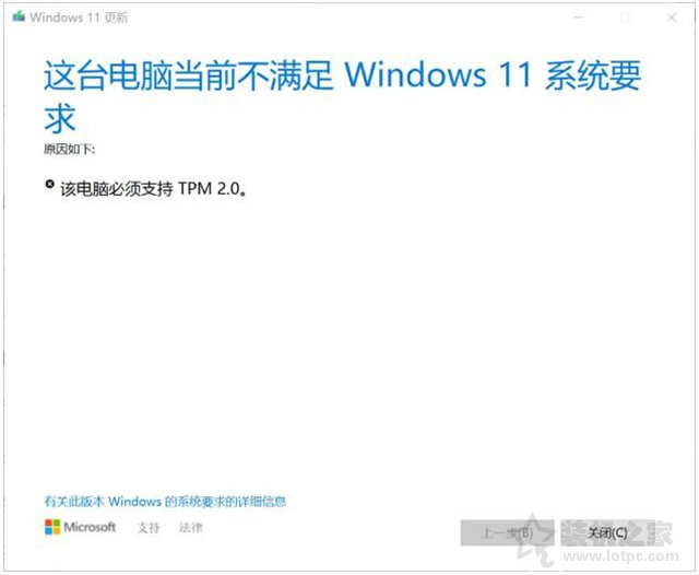 如何绕过Win11 TPM2.0检测？Win11安装跳过tpm 2.0检测的方法  第1张