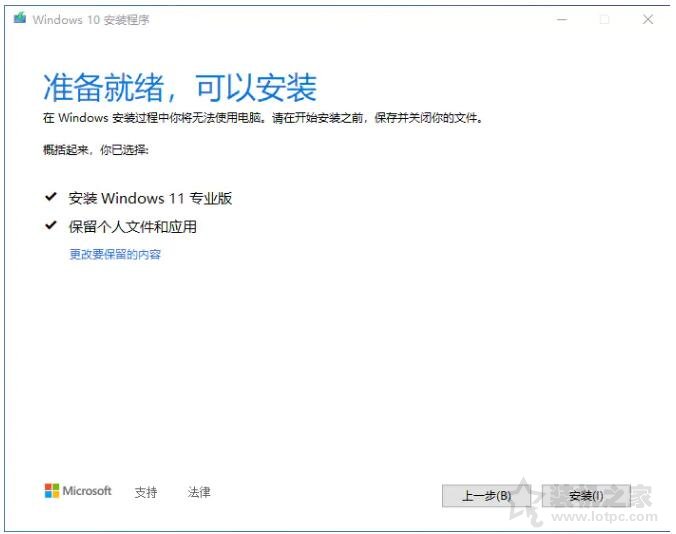 如何绕过Win11 TPM2.0检测？Win11安装跳过tpm 2.0检测的方法  第5张