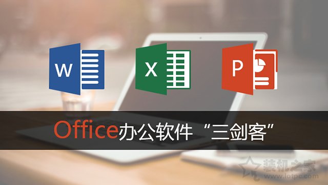 Win10系统word和excel突然变得很卡很慢怎么办？附解决方法  第1张