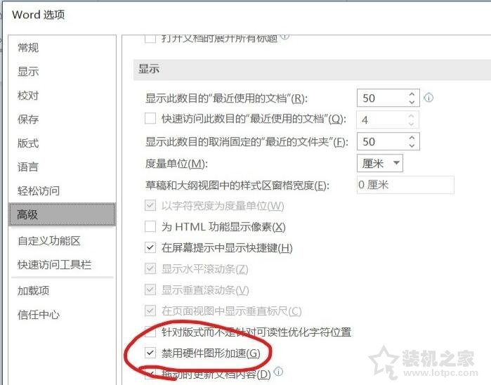 Win10系统word和excel突然变得很卡很慢怎么办？附解决方法  第2张