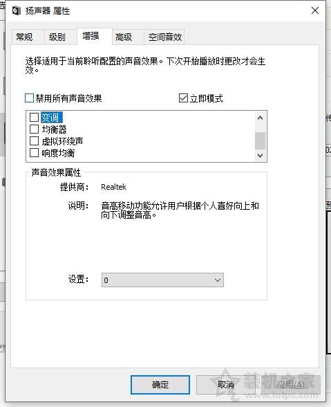 电脑插入耳机后听音乐出现变声、声音奇怪的解决方法  第3张
