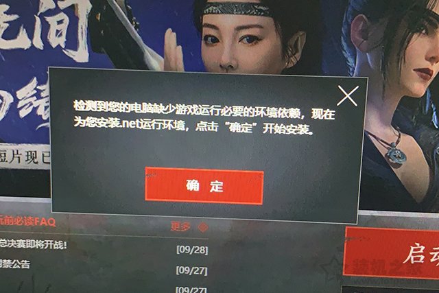 Win7玩永劫无间游戏安装.net framework运行环境失败的解决方法  第1张