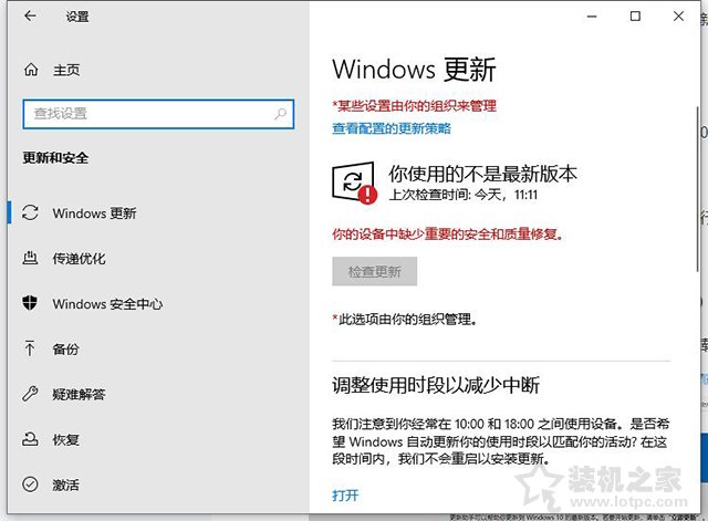 Win10系统更新提示你的设备缺少重要的安全和质量修复解决方法  第1张